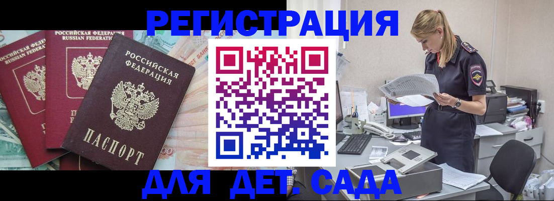 прописка для кредита в Никольском
