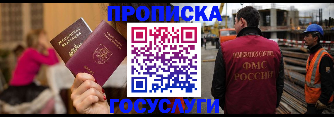 временная регистрация купить в Никольском