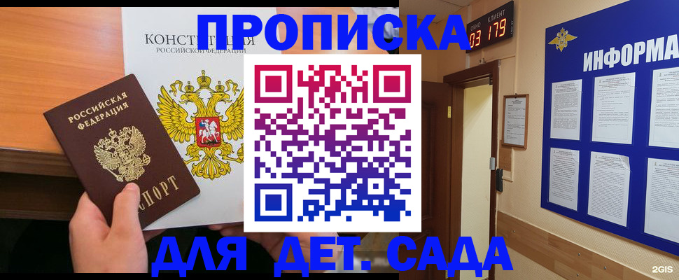 временная регистрация надежно в Никольском