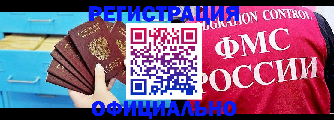 временная регистрация надежно в Никольском