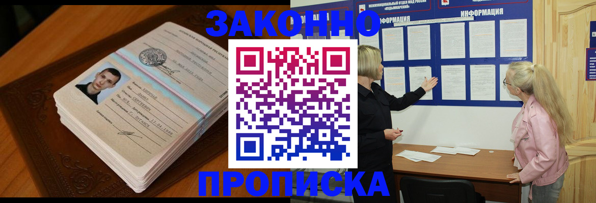 где прописаться в Никольском